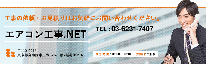 工事の依頼・お見積りはお気軽にお問い合わせください。