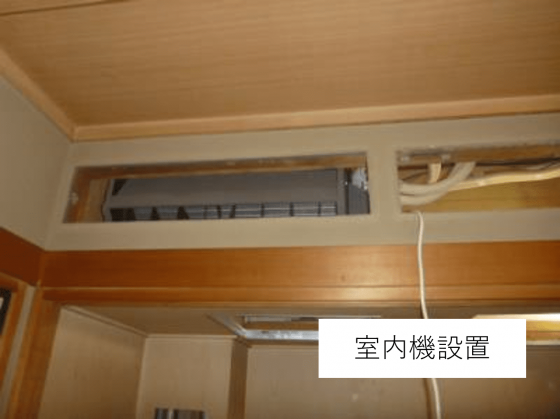 さいたま市 戸建て住宅 様 ビルトインエアコンおよび隠ぺい配管更新工事