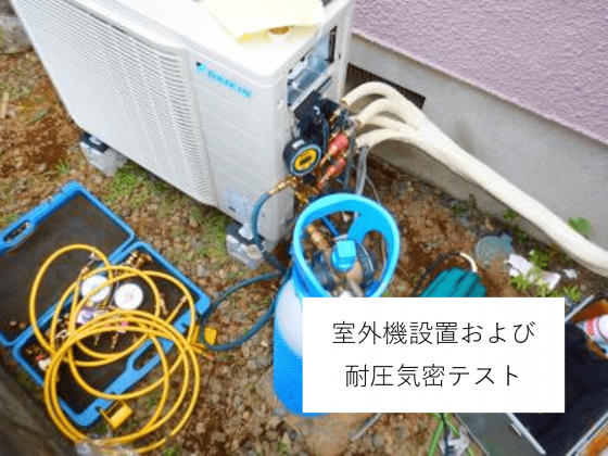 さいたま市 戸建て住宅 様 ビルトインエアコンおよび隠ぺい配管更新工事